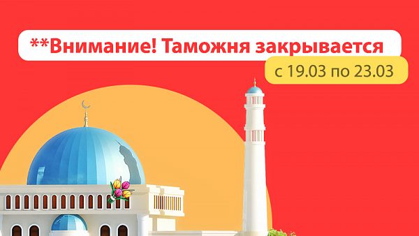 Новости с таможни Казахстан-Китай