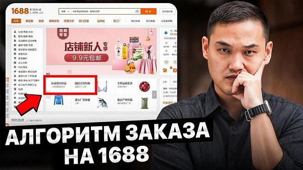 Как выбрать товар на 1688