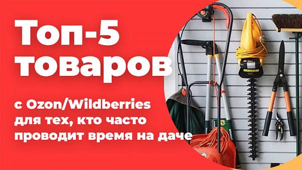 Поставка из Китая товаров для дачи