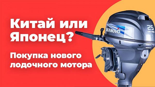 Лодочные моторы из Китая
