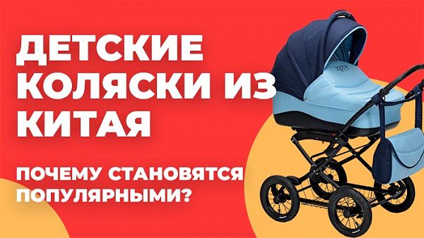 Детские коляски