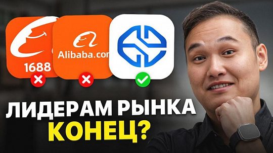 Temu против 1688: подходит ли новый китайский маркетплейс для закупок