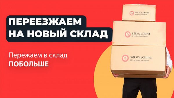 склад в китае