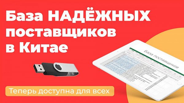 База надежных поставщиков теперь доступна для всех!