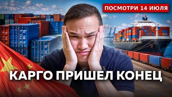 Карго или белая доставка из Китая