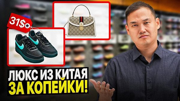 Рынок копий брендов в Гуанчжоу