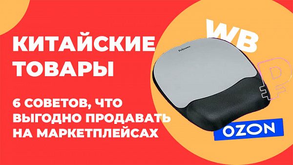 Китайские товары – 6 советов