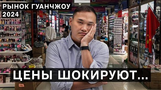 Обзор оптовых рынков Гуанчжоу: одежда, обувь, сумки и бижутерия
