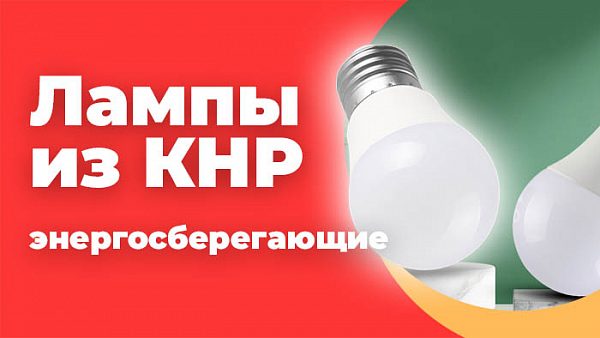 Энергосберегающие лампы