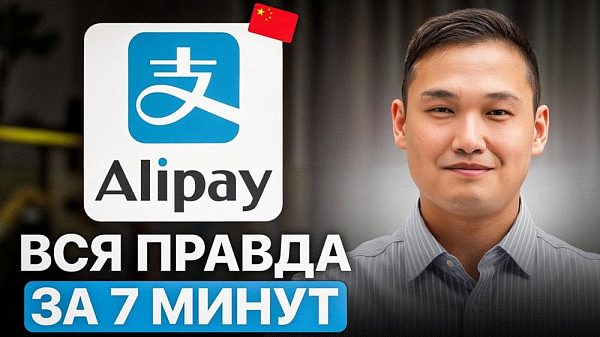 Регистрация в Alipay пошагово