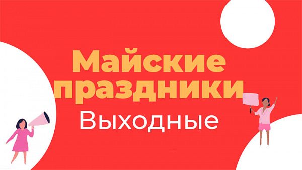 майские праздники в Китае