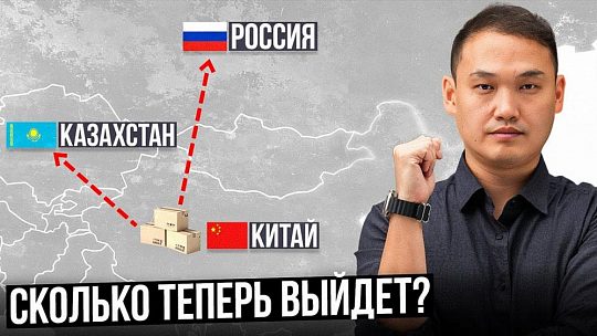 Доставка товара из Китая в Россию и Казахстан: карго и контейнер