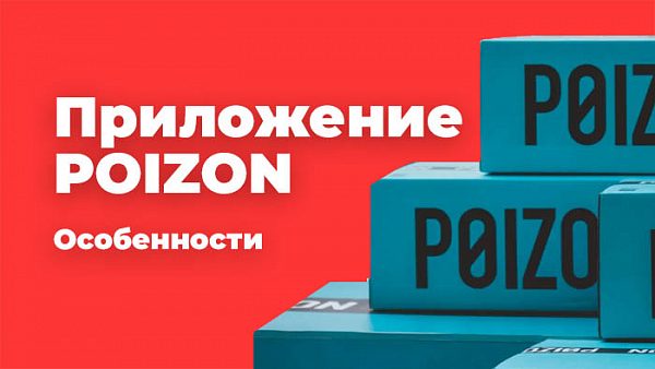 POIZON