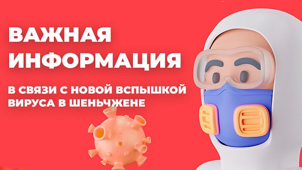 Важная информация SilkwayChina