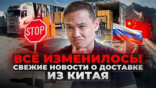 Карго-доставка из Китая в Россию: что изменилось и как она работает теперь