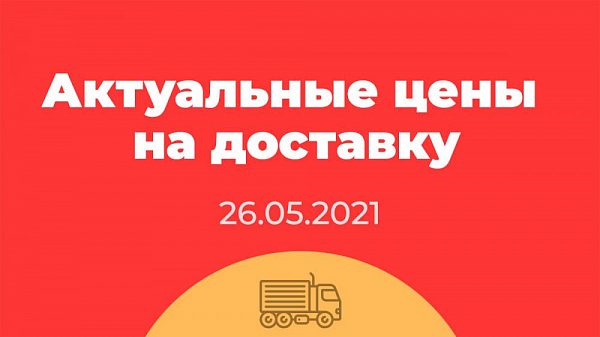Цены на доставку из Китая 2021