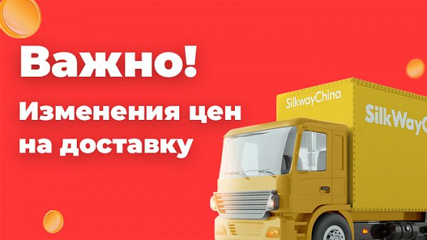 Важная информация по логистике